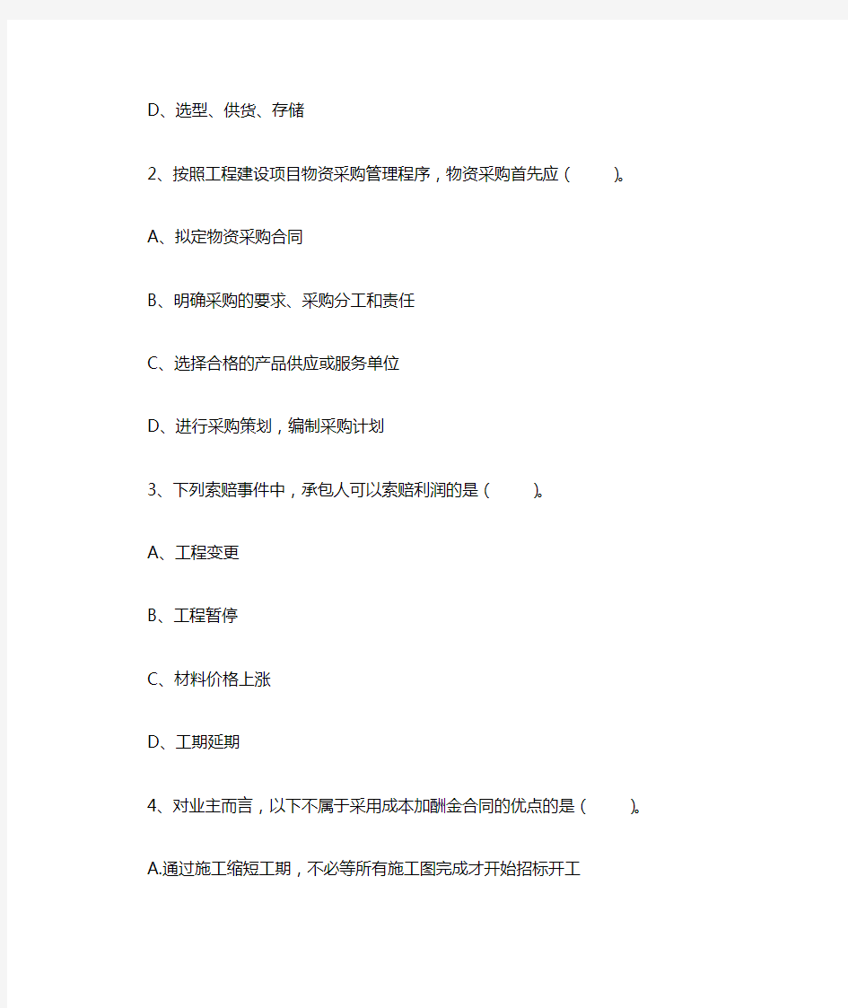 2019年一级建造师《建设工程项目管理》真题 附答案