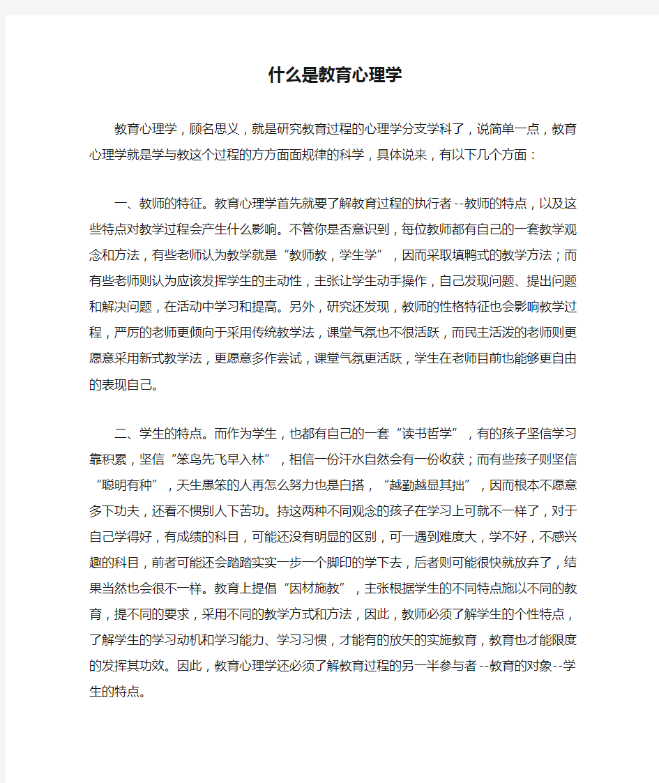 什么是教育心理学