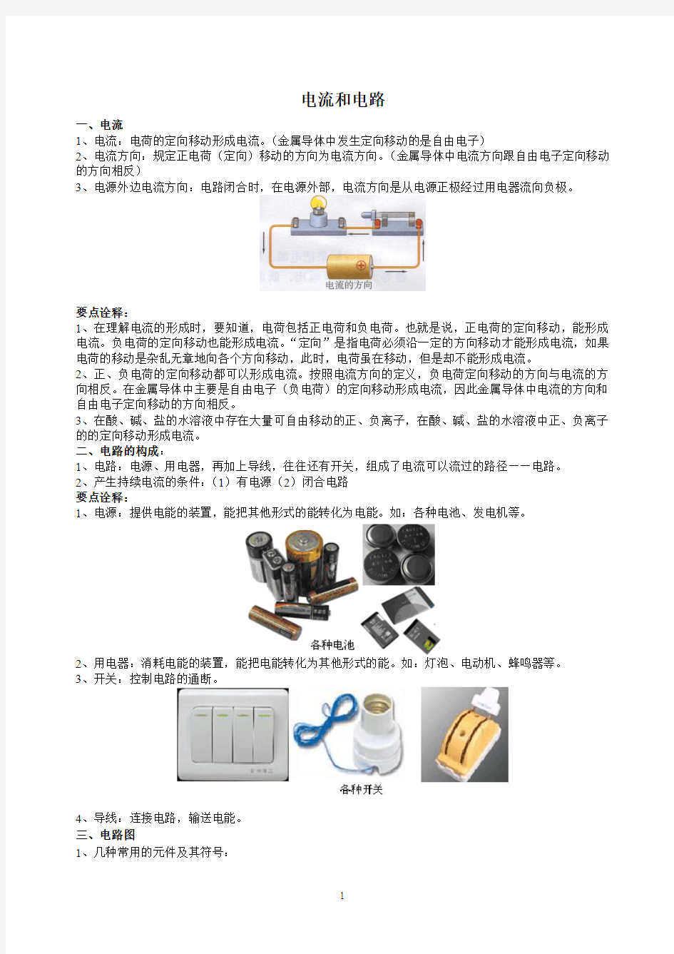 人教版九年级物理全一册第十五章：电流和电路教案