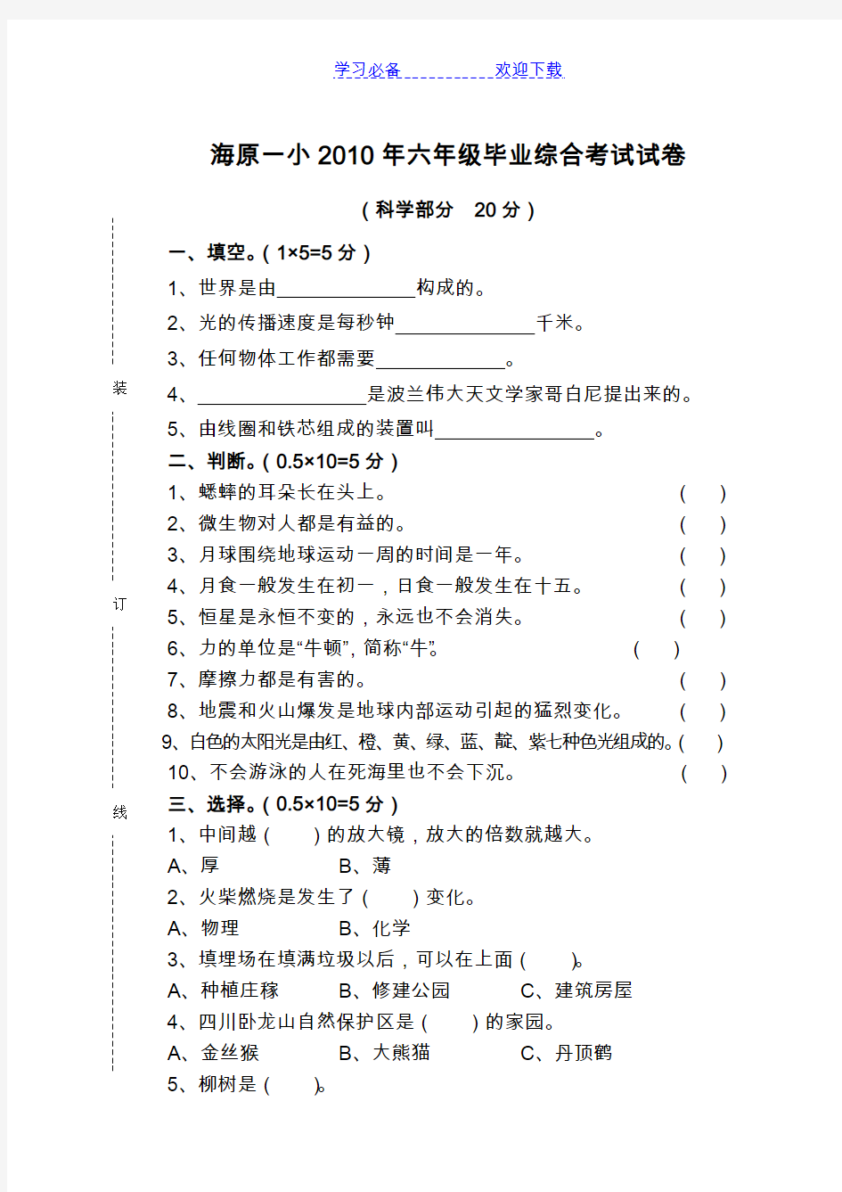 六年级毕业综合考试试卷