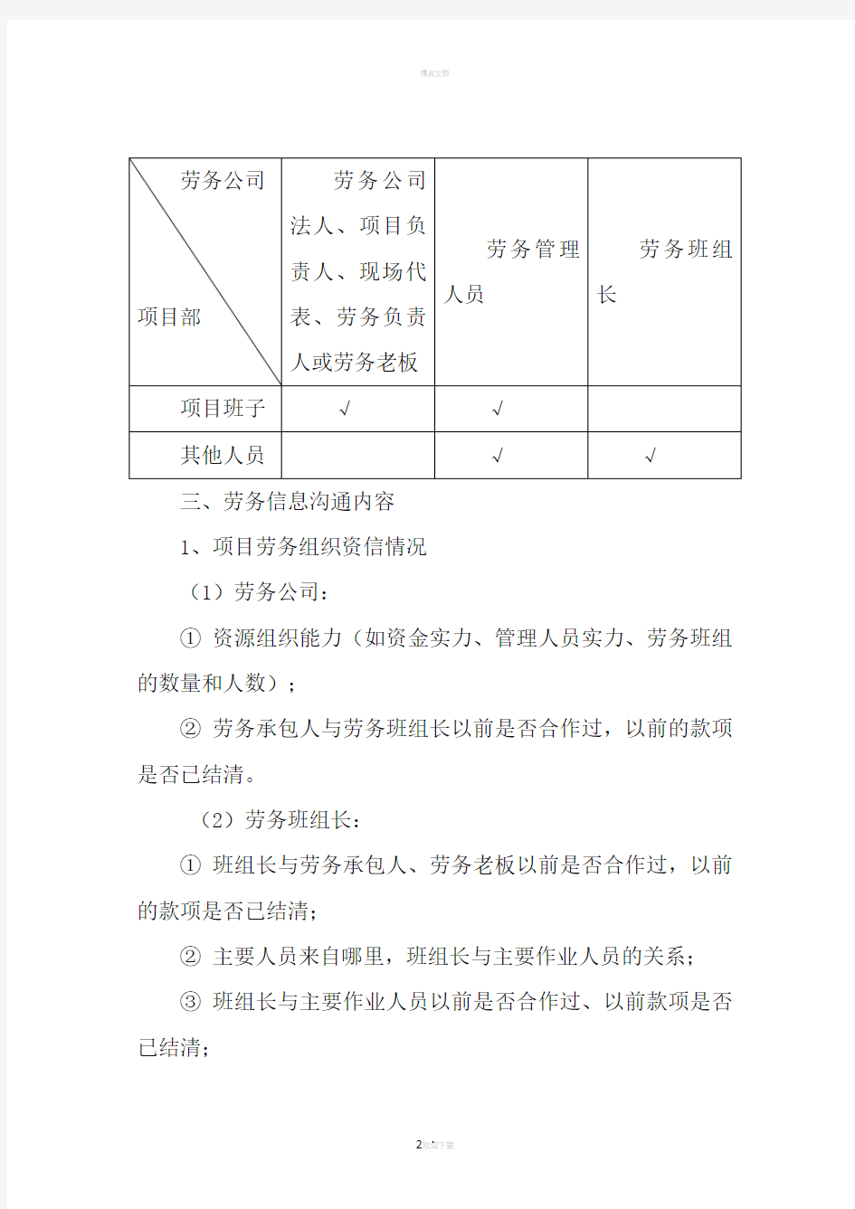 农民工实名制管理信息系统