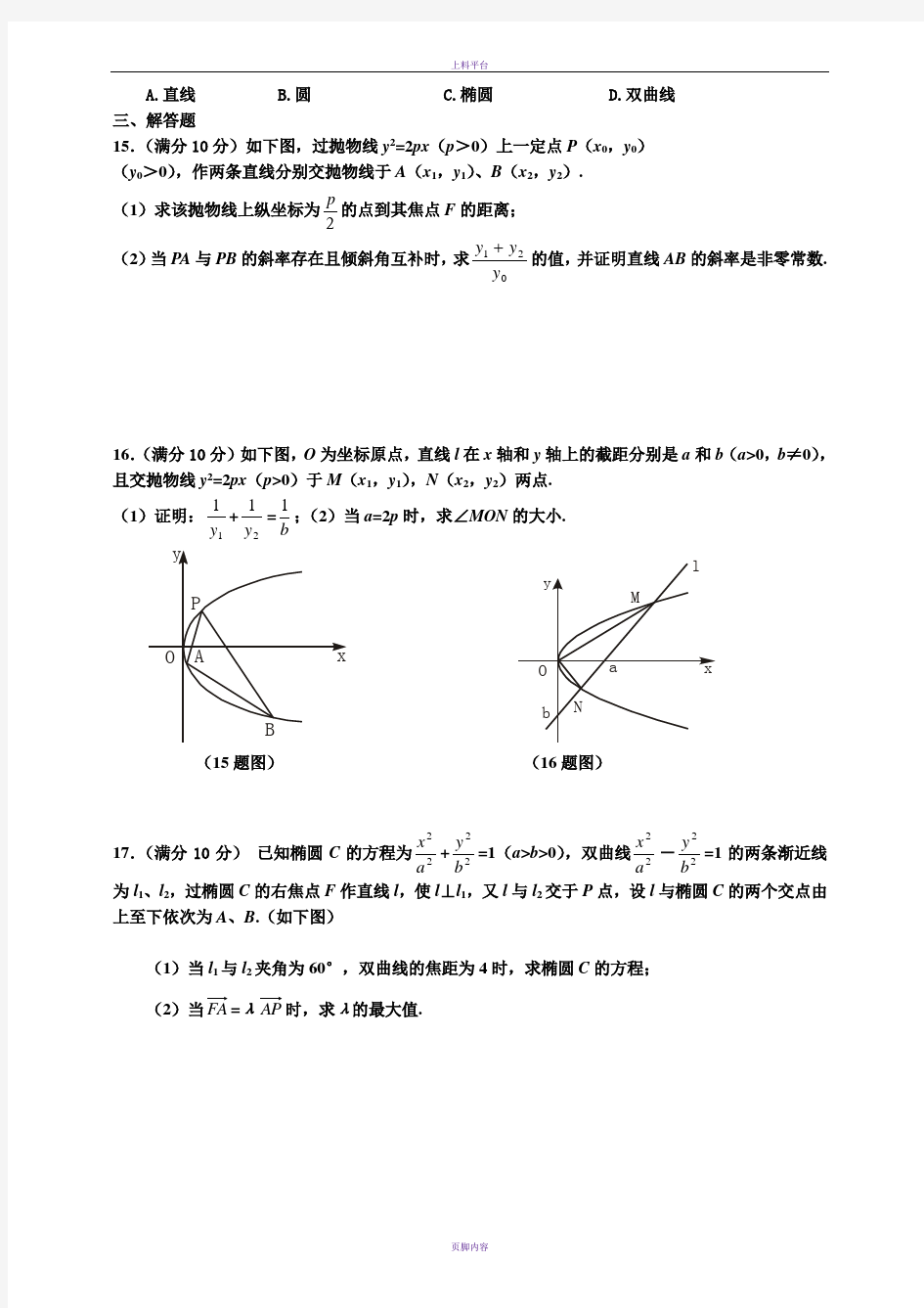 上海 解析几何综合测试题附答案