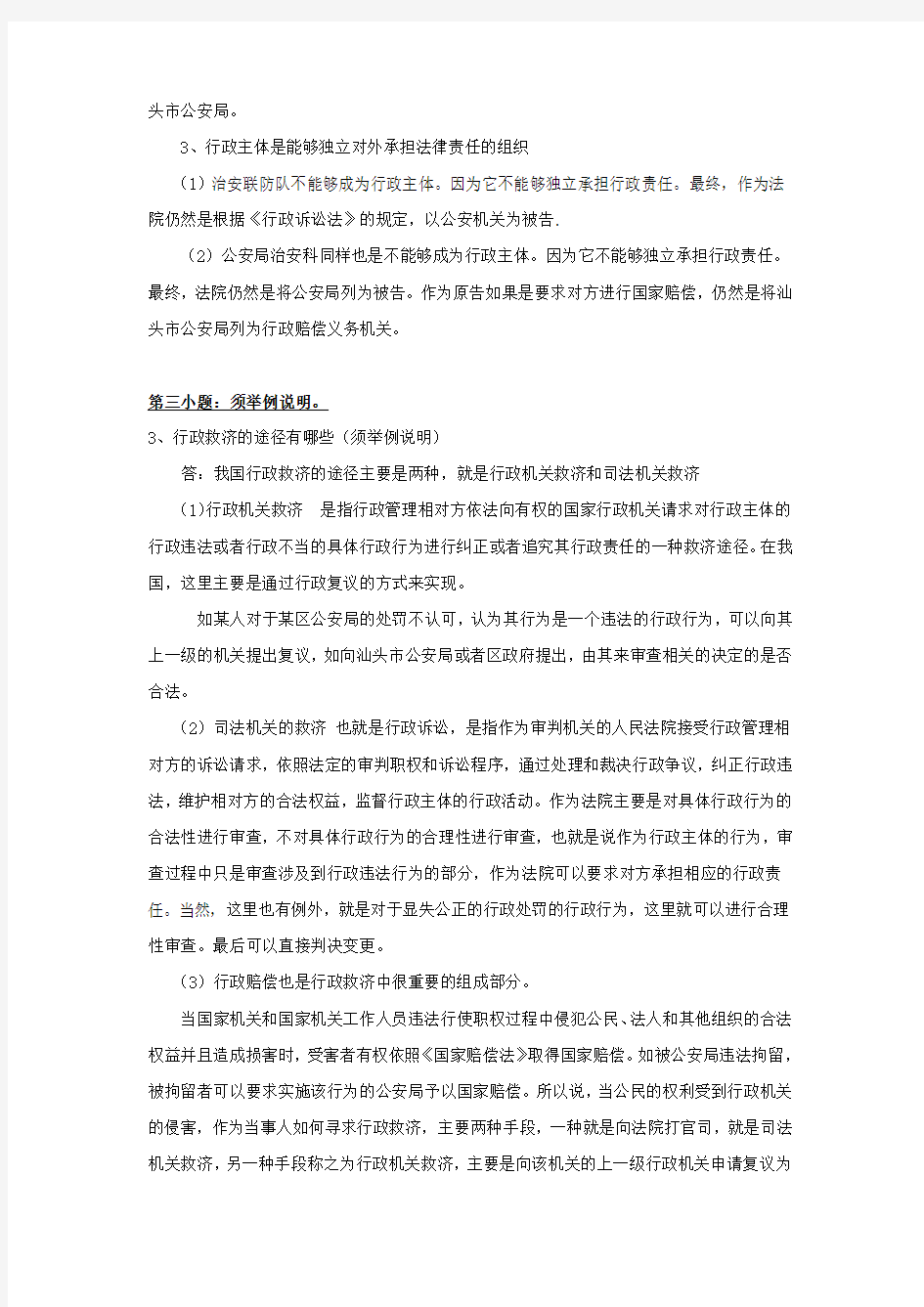 2017年电大行政法与行政诉讼法形成性考核册作业答案--电大专科形考答案douban