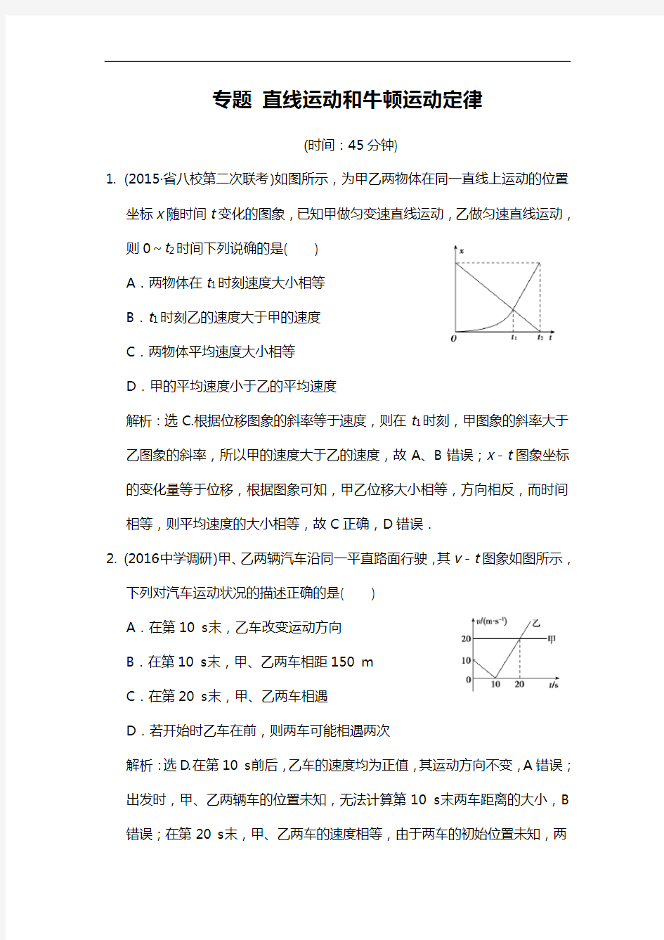 专题   直线运动和牛顿运动定律