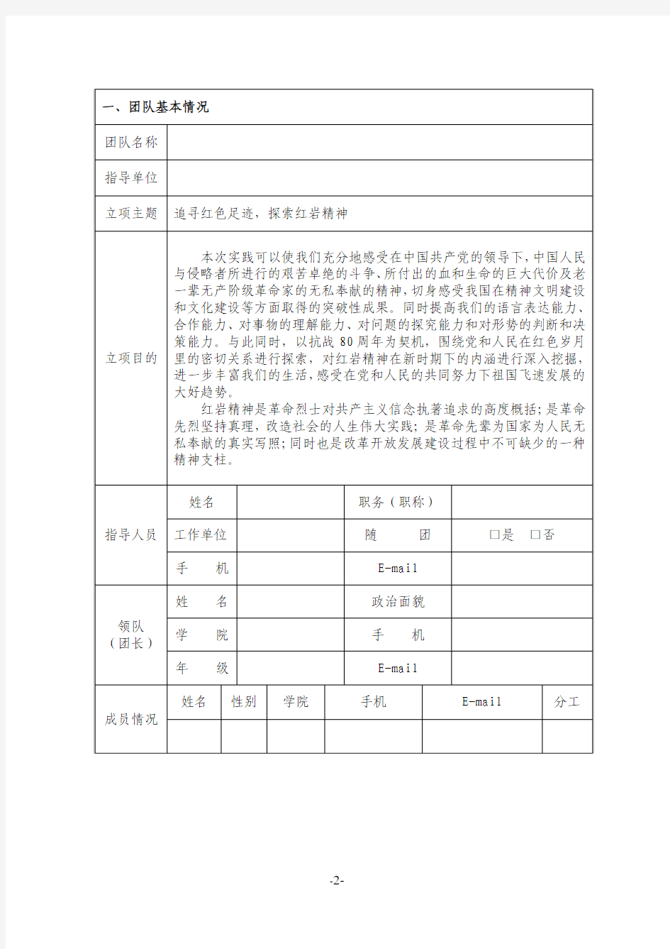 社会实践立项书