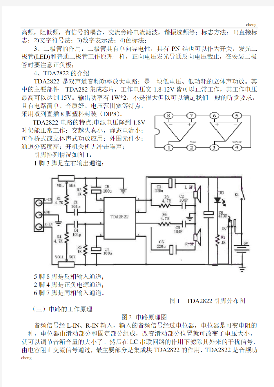 2020最新实训：迷你小音箱的安装与调试剖析