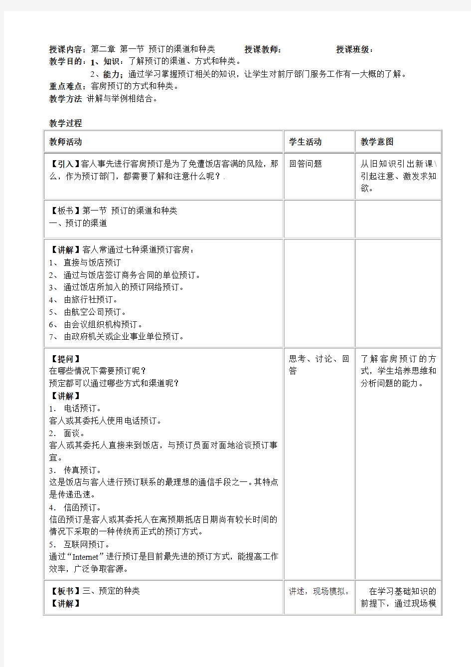 第二章 客房预订