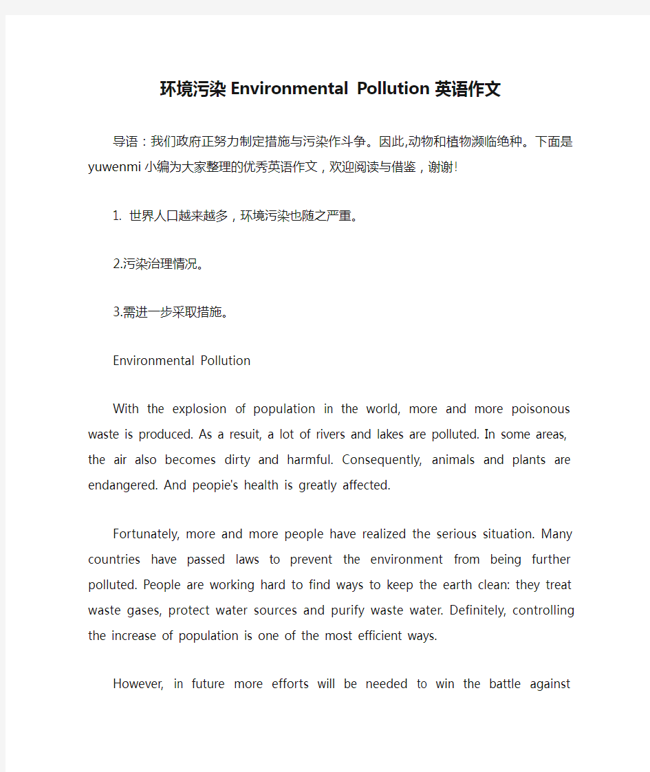 环境污染Environmental Pollution英语作文