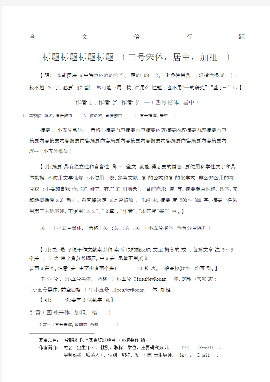 学术论文通用格式.docx