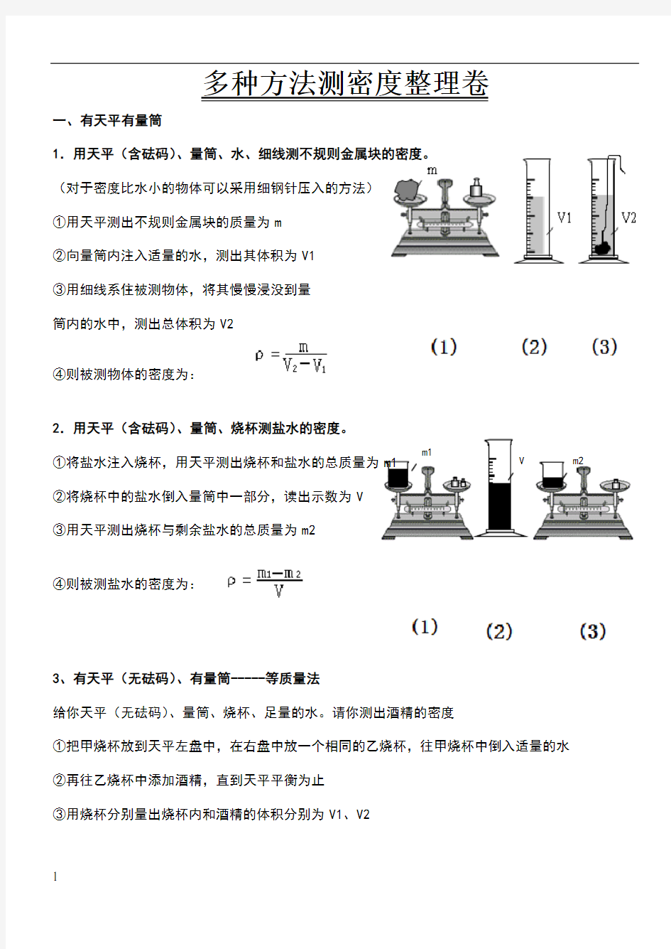 多种方法测密度(最全)