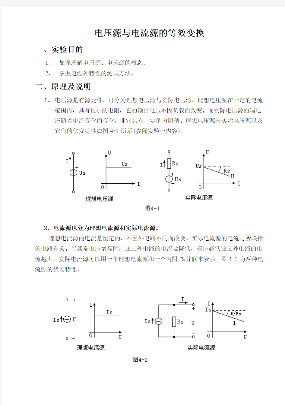 电路分析实验报告.doc