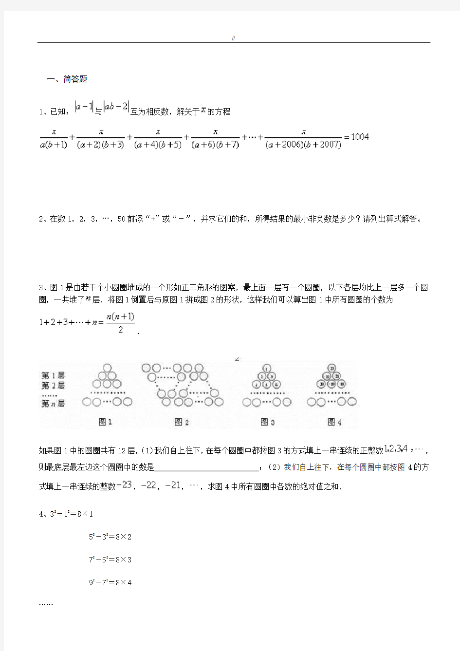 有理数培优与拔高(含规范标准答案)