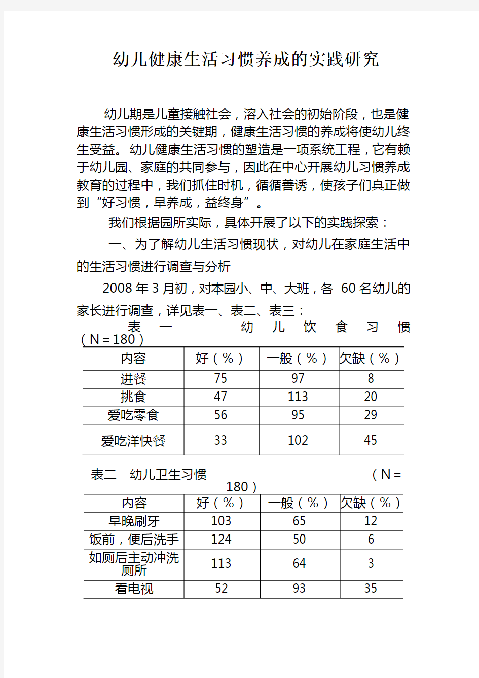 幼儿卫生习惯养成教案资料