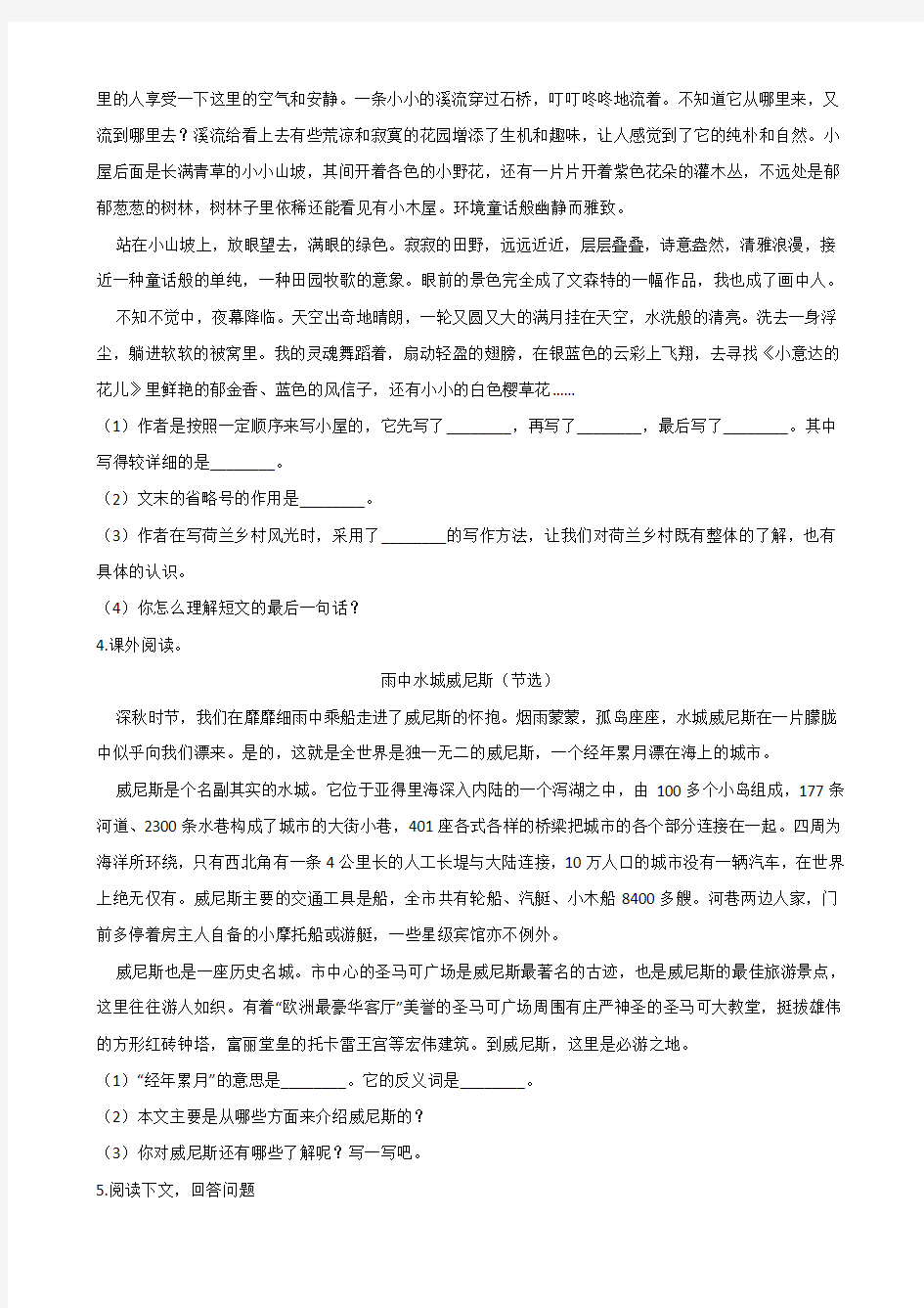 人教部编版语文五年级下册：第七单元阅读训练 (含答案)