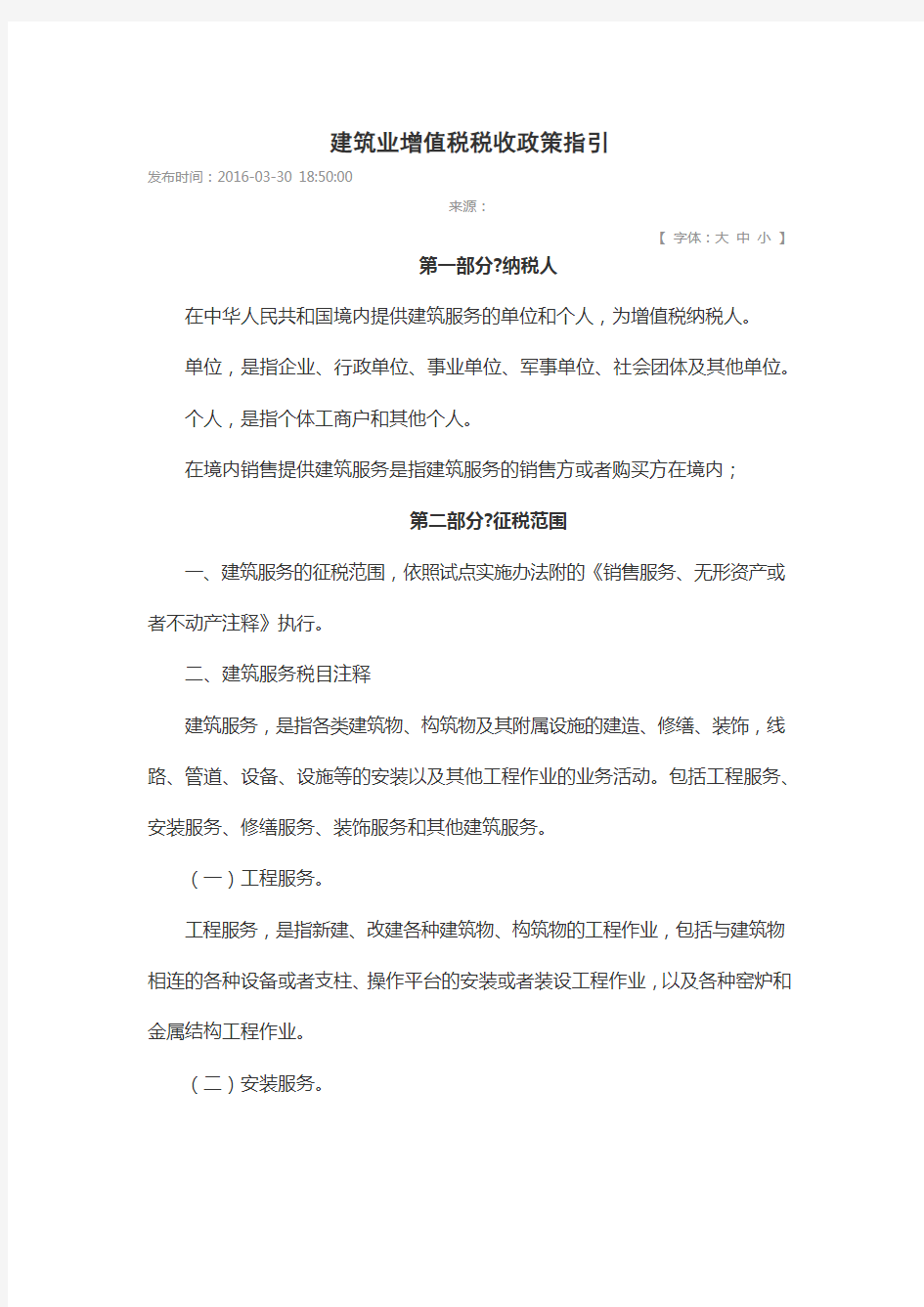 建筑业增值税税收政策指引