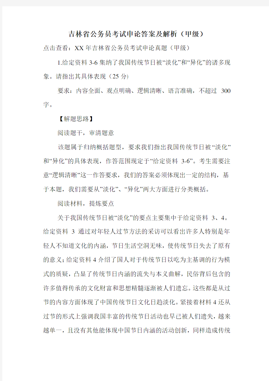 吉林省公务员考试申论答案及解析(甲级)