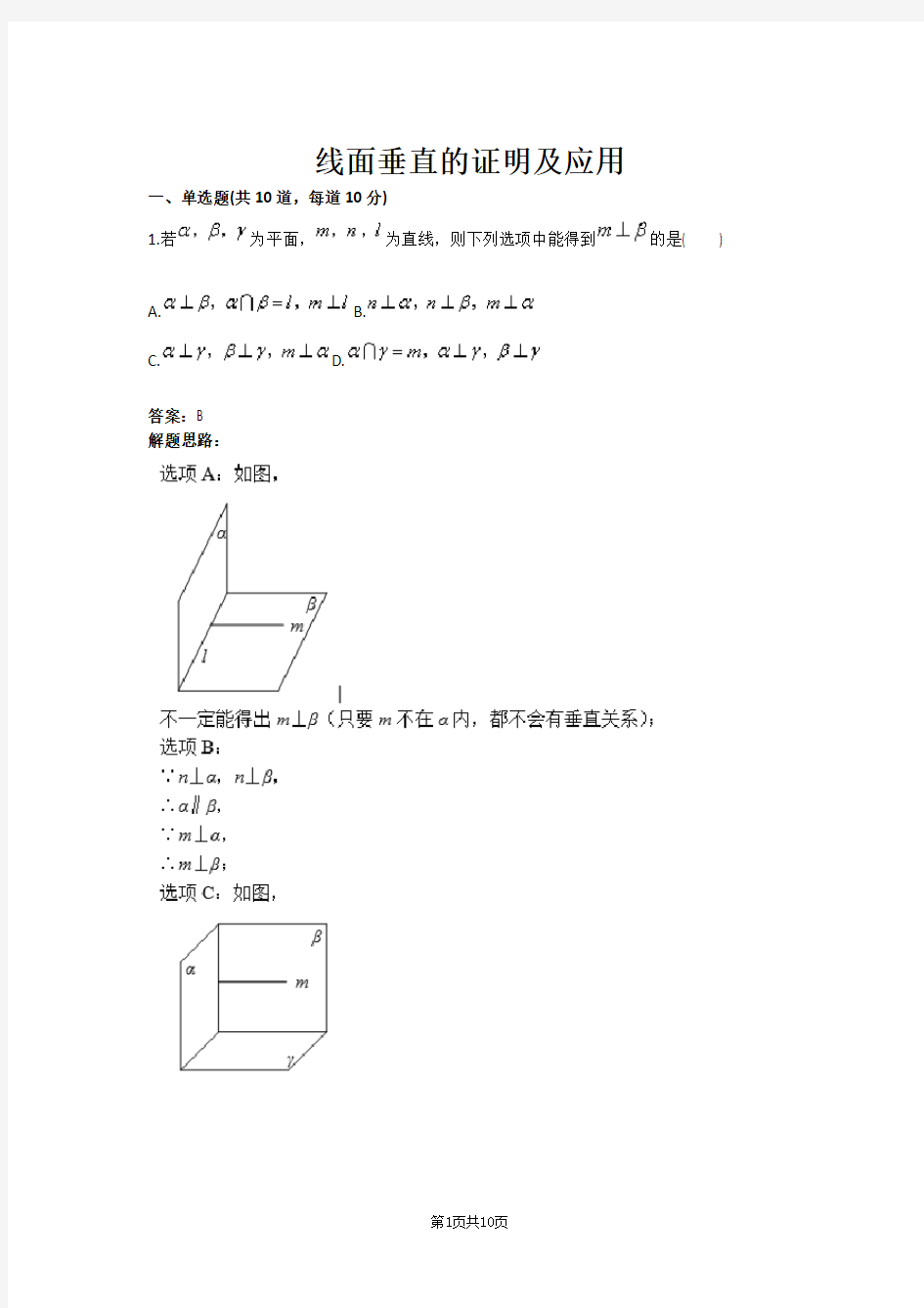 线面垂直的证明及应用(含答案)