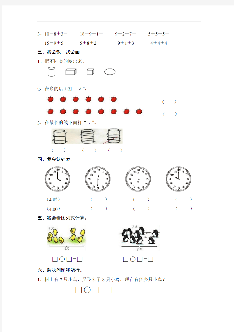 小学一年级数学试卷(完整打印版).doc