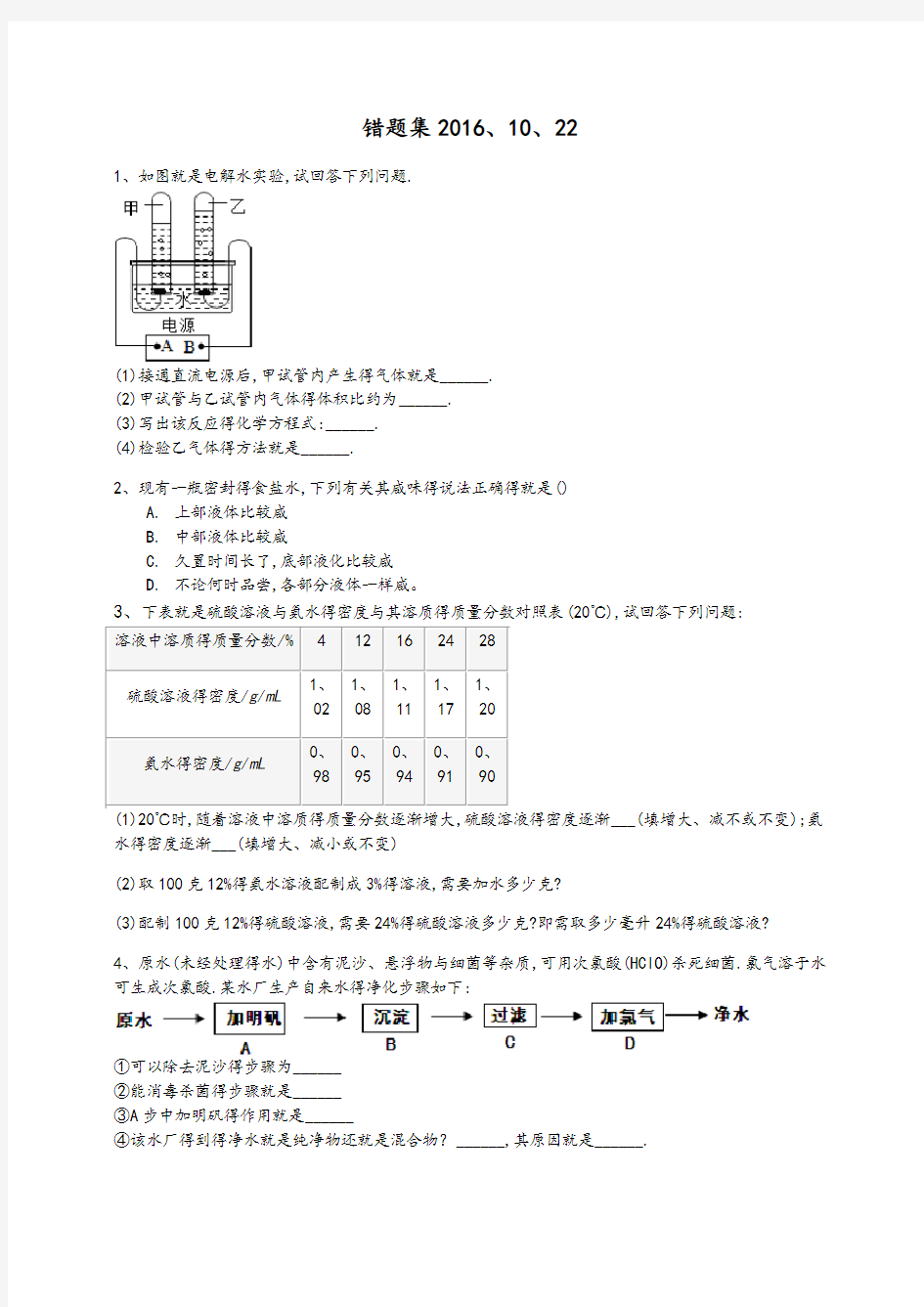 科学错题集(八年级上易错题)