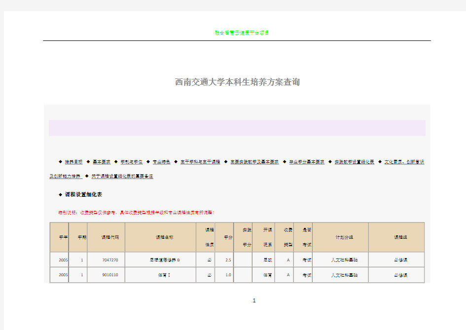 西南交通大学车辆工程培养计划