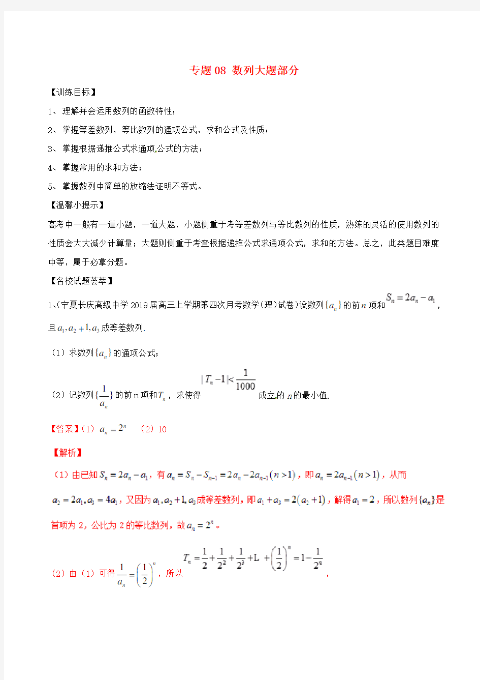 数列大题部分-高考数学解题方法归纳总结专题训练