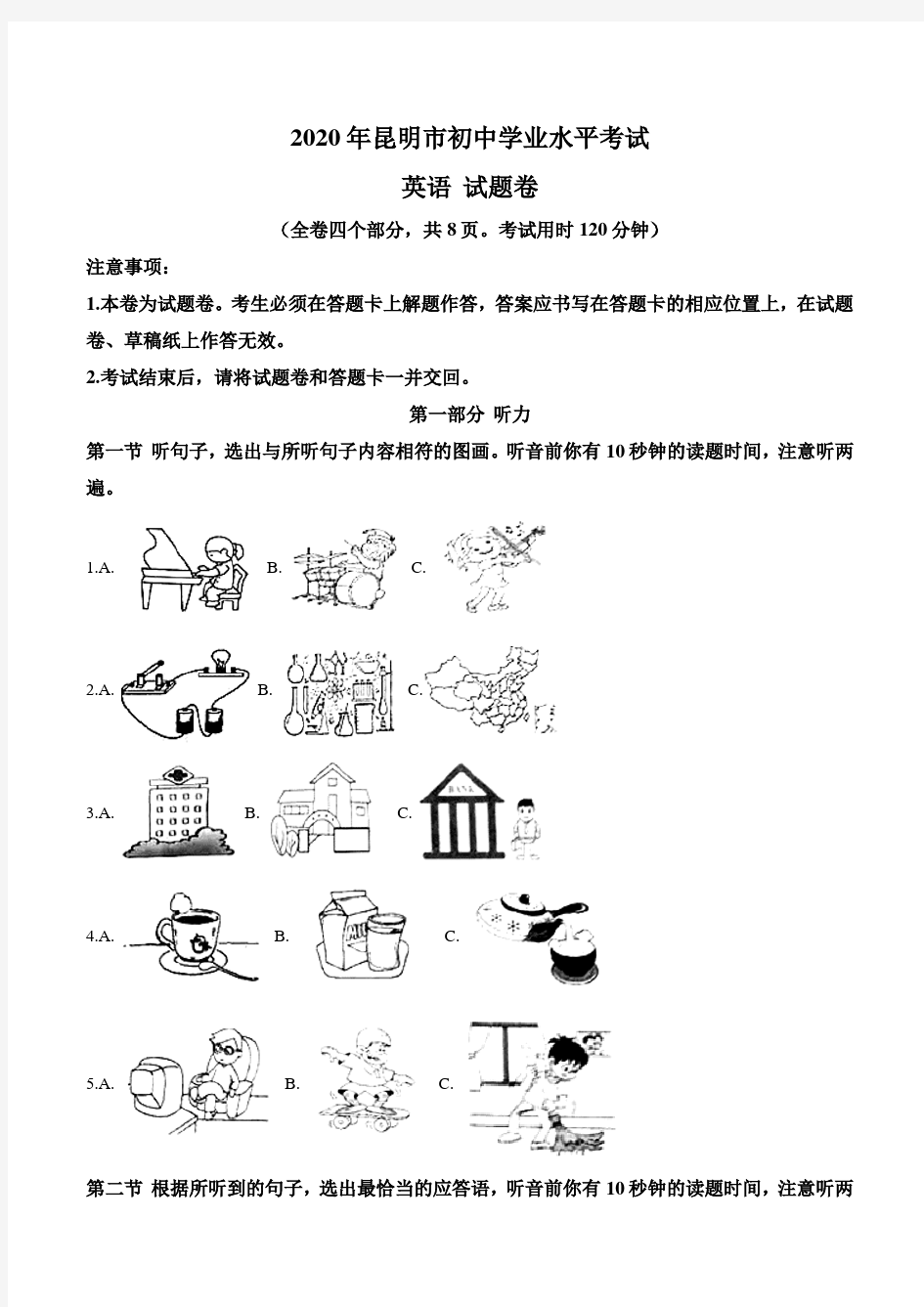 云南省昆明市2020年中考英语试题