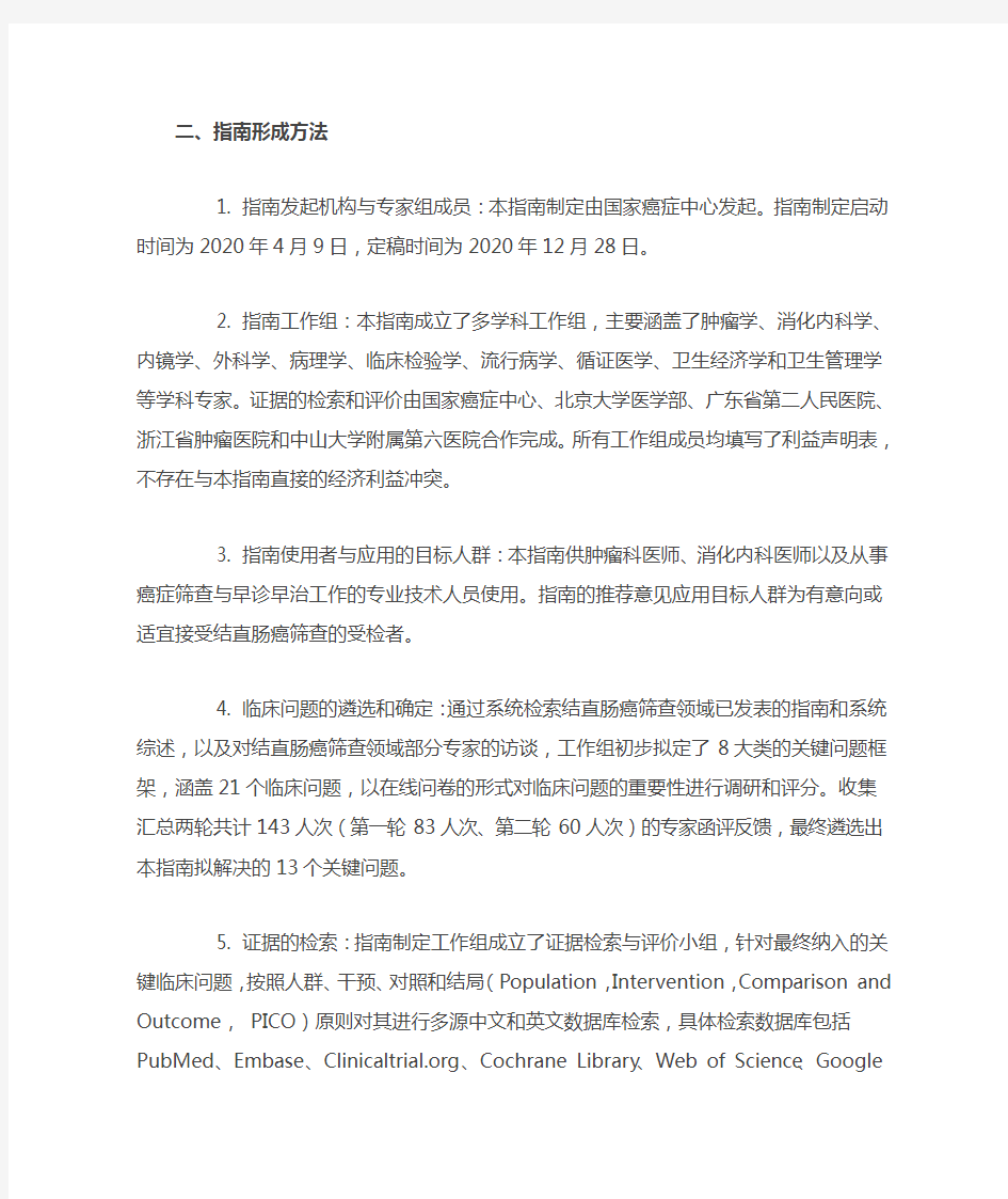 2020版：中国结直肠癌筛查与早诊早治指南(全文)