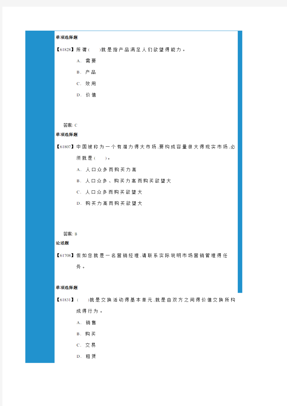 成考市场营销学作业