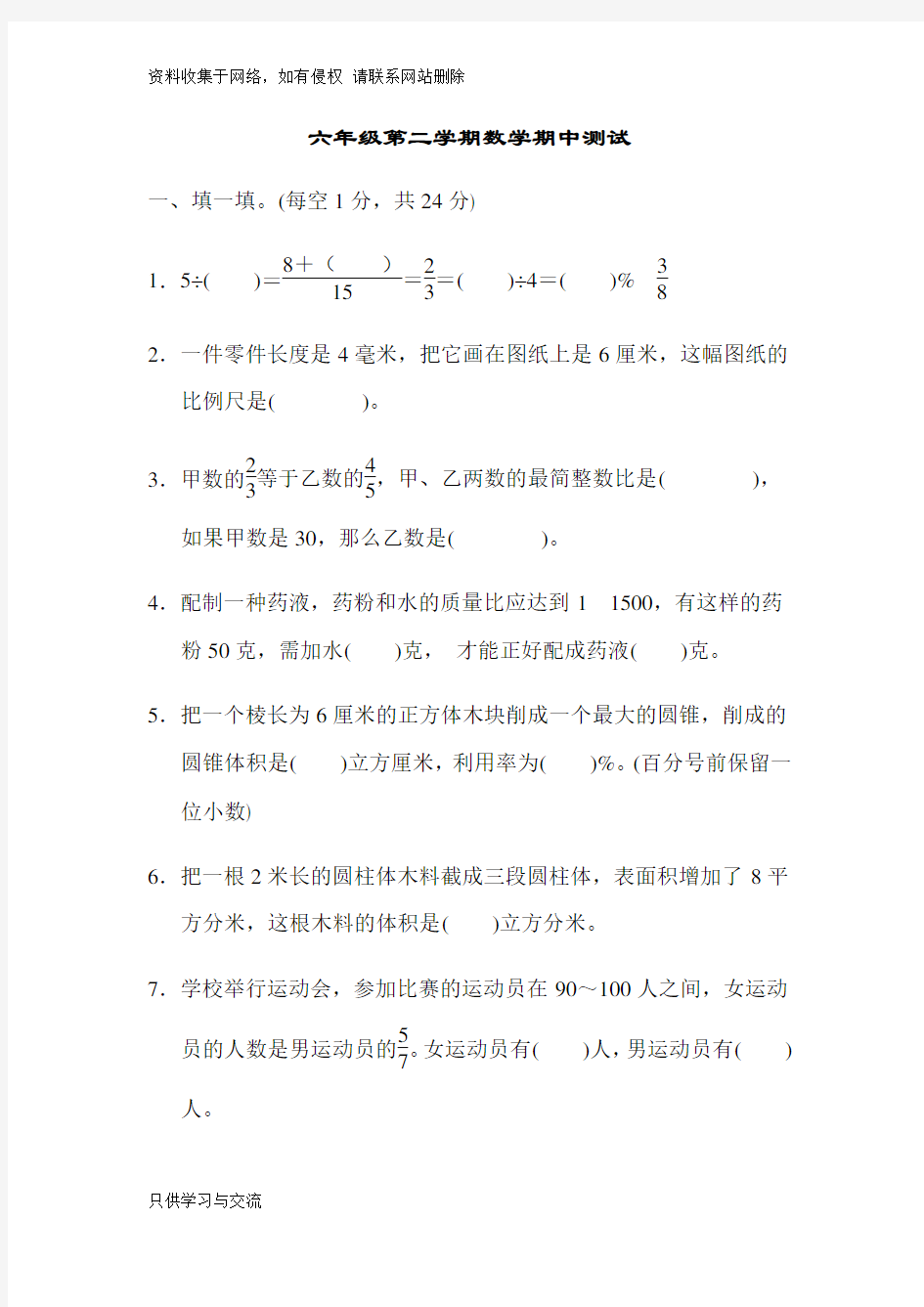 苏教版六年级数学下期中试卷及答案