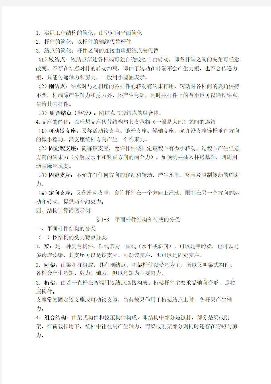 结构力学知识点梳理及学习方法