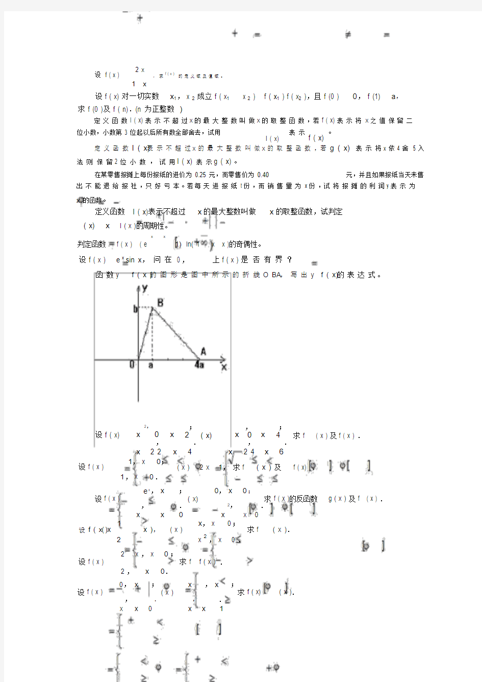 高等数学函数极限练习题