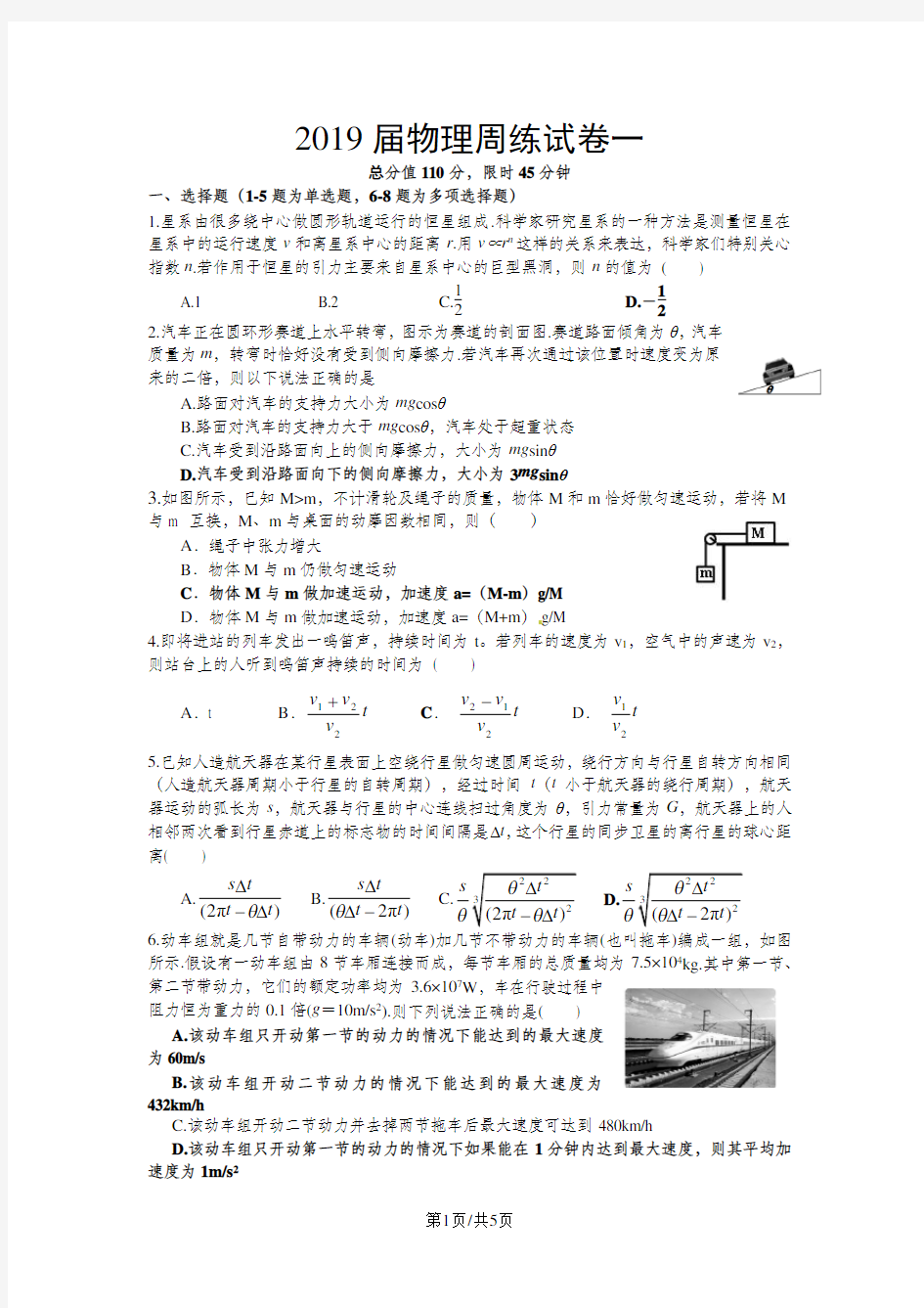 物理周练1(答案)(1)