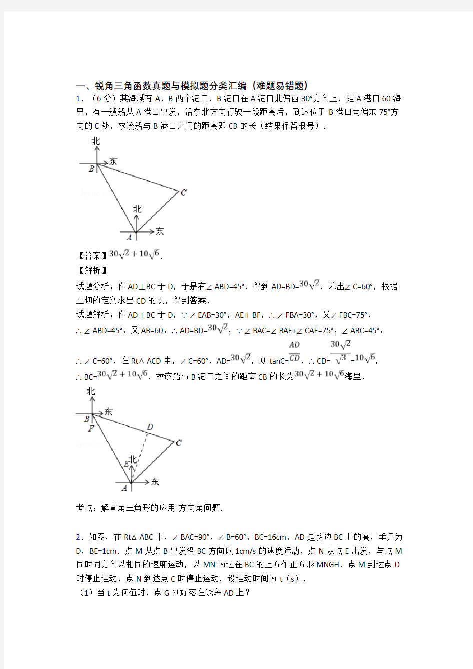 数学 锐角三角函数的专项 培优练习题含详细答案