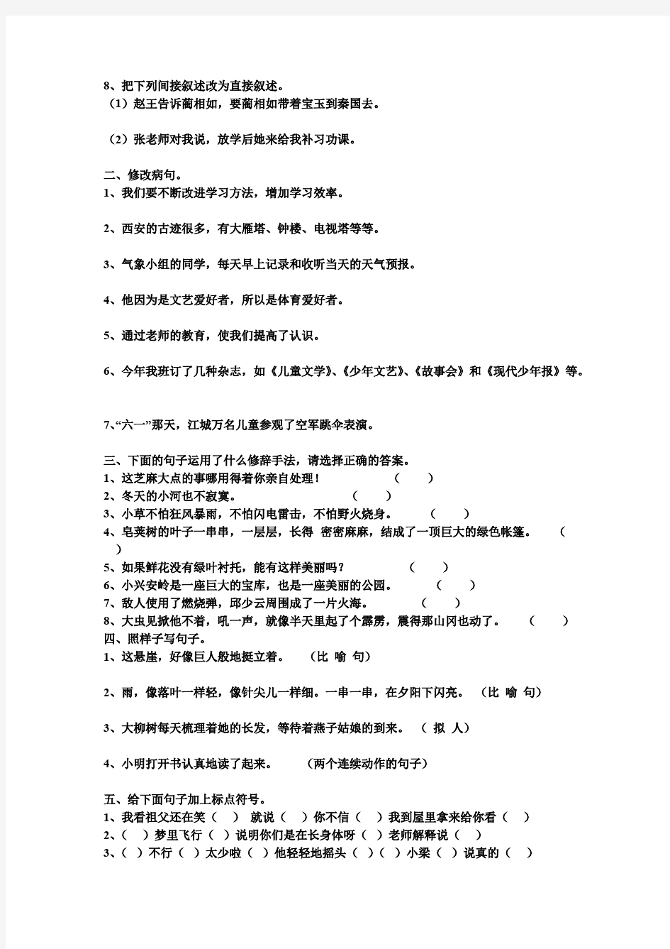 小学语文句子专项练习题