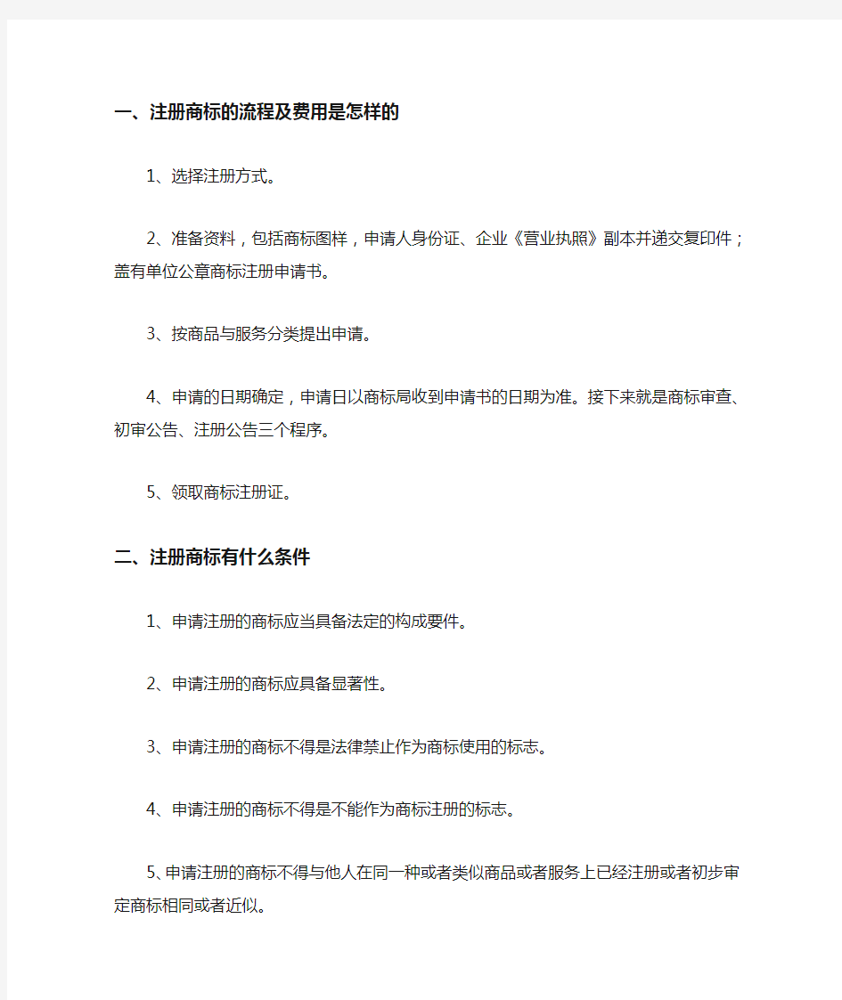 注册商标的流程及费用是怎样的