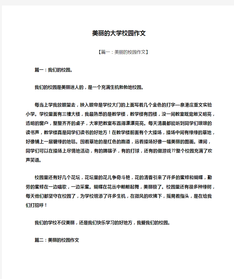 美丽作文之美丽的大学校园作文