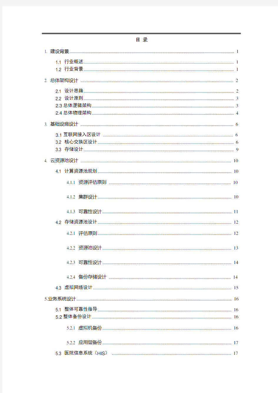 医疗超融合解决方案