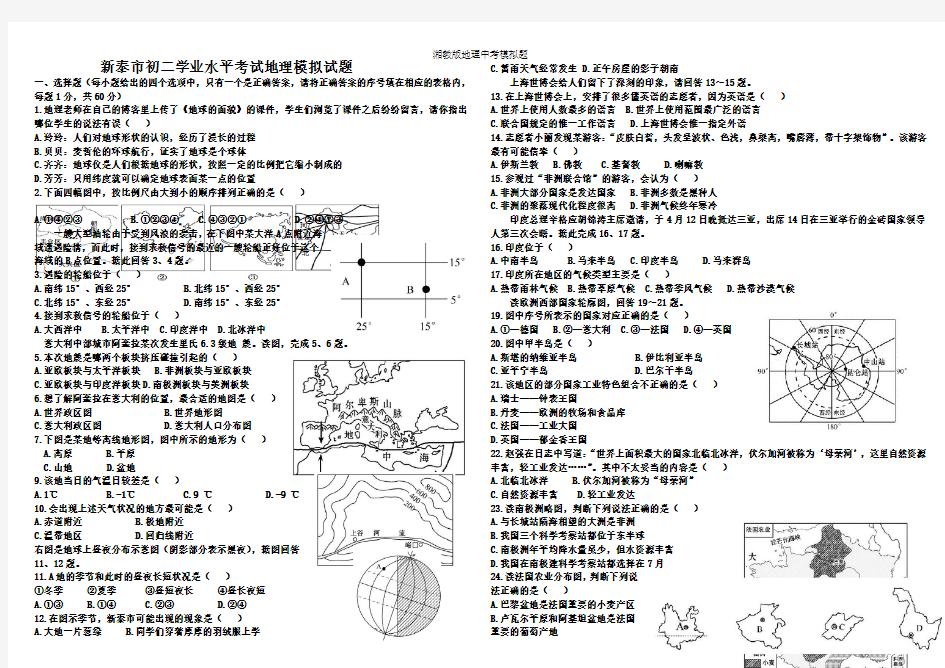 湘教版地理中考模拟题