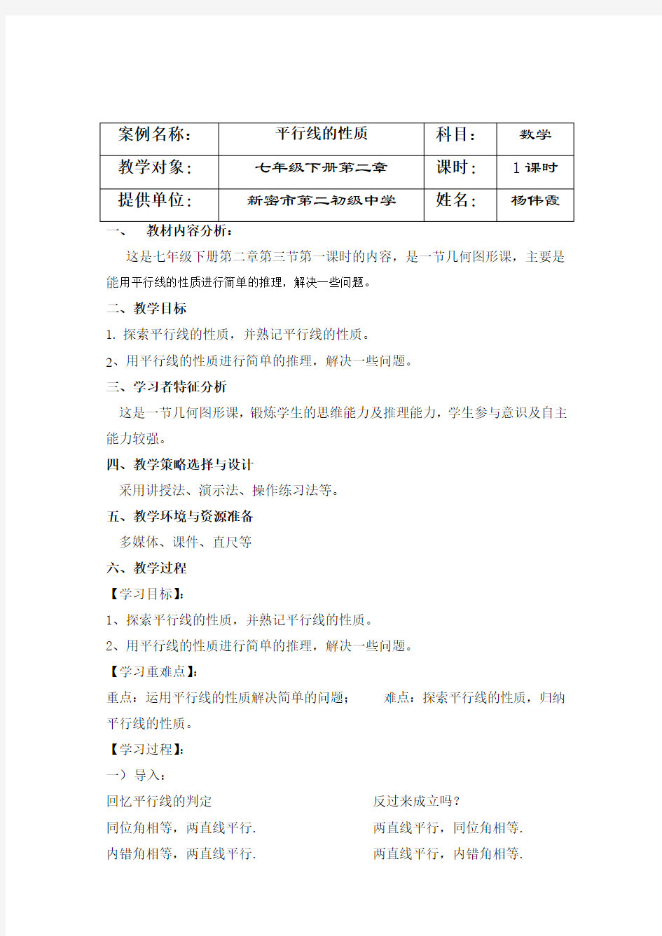 平行线的性质1教学案例设计(1)