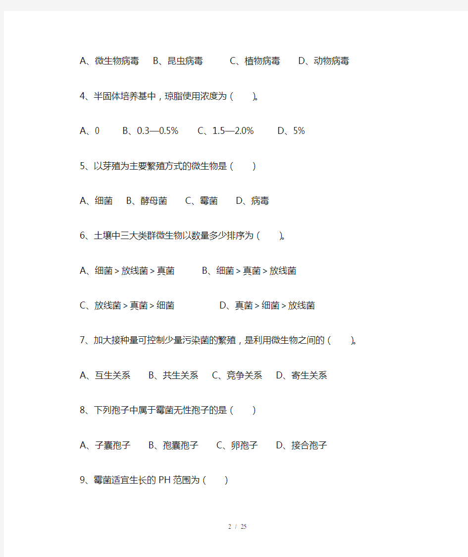 微生物试题及答案