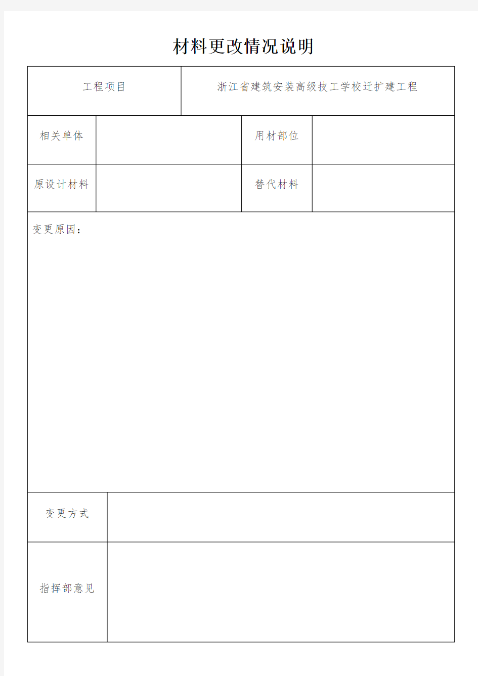 材料更改情况说明