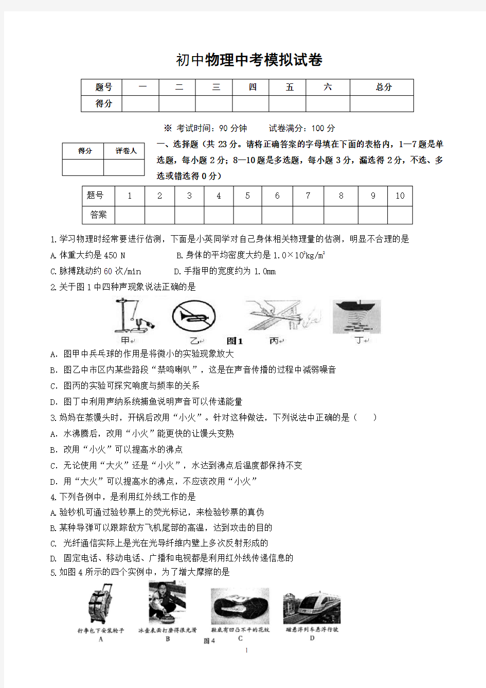 初中物理中考模拟试卷