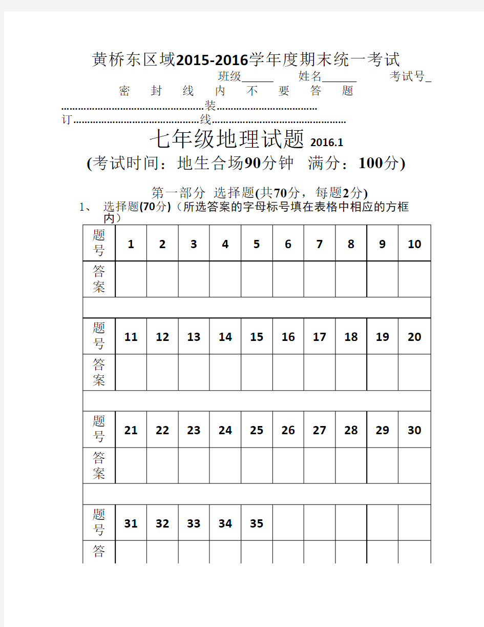 初一地理期末试卷及答案