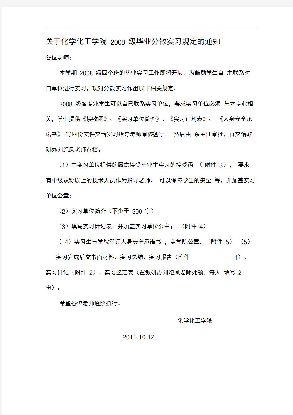 广州大学实习报告格式