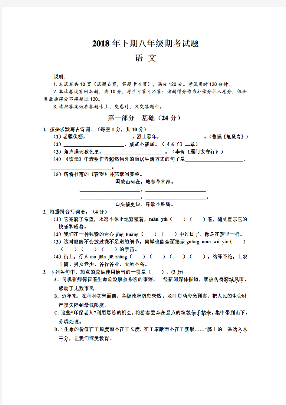 八年级上学期期末考试语文试题