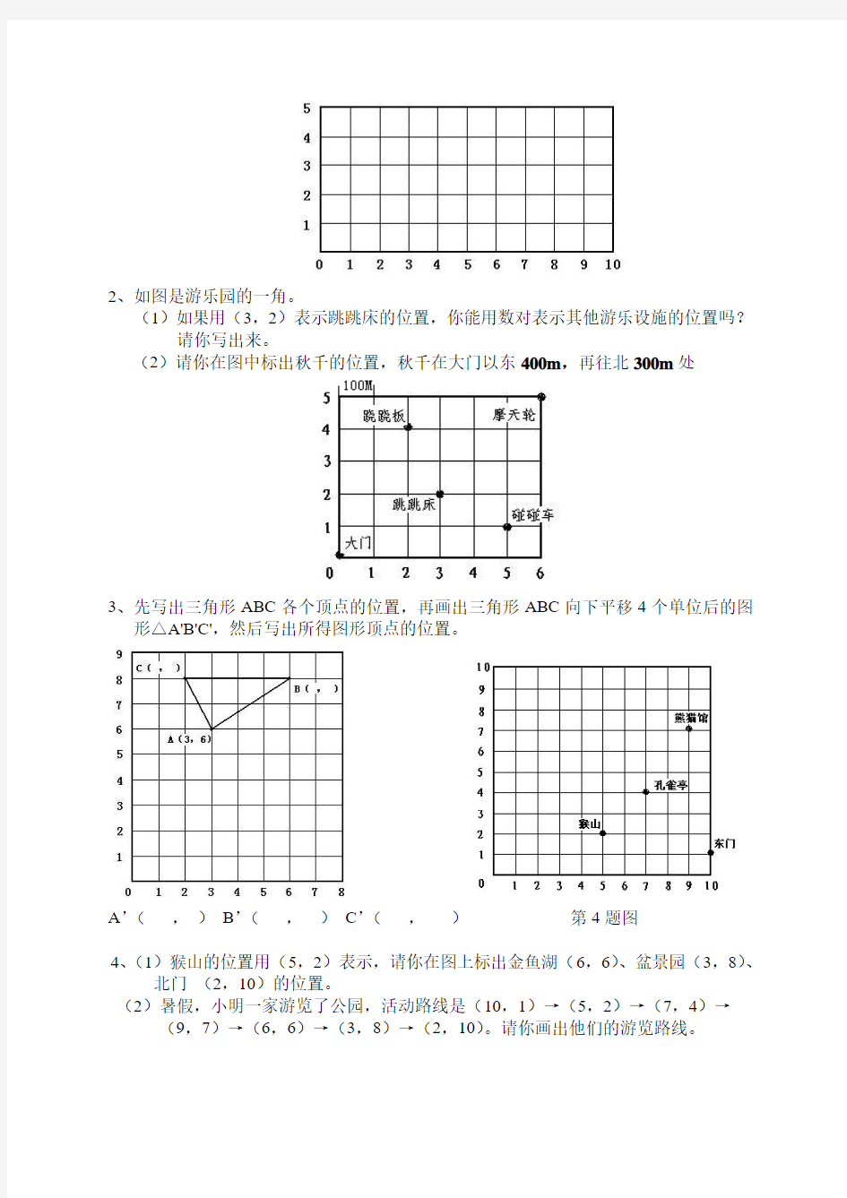 人教版六年级上册数学【位置_单元测试题】