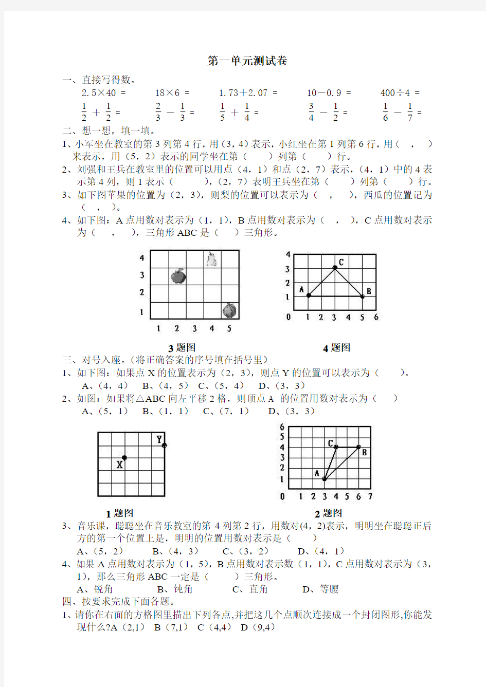 人教版六年级上册数学【位置_单元测试题】