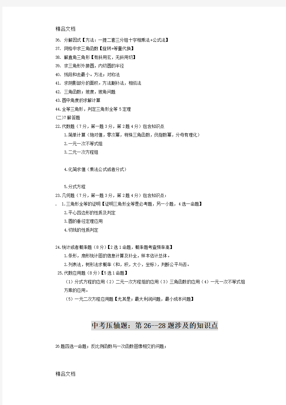 最新山东省中考数学知识点与考点题型及分值分析