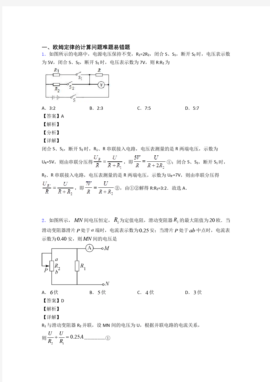 中考物理欧姆定律的计算综合题及答案