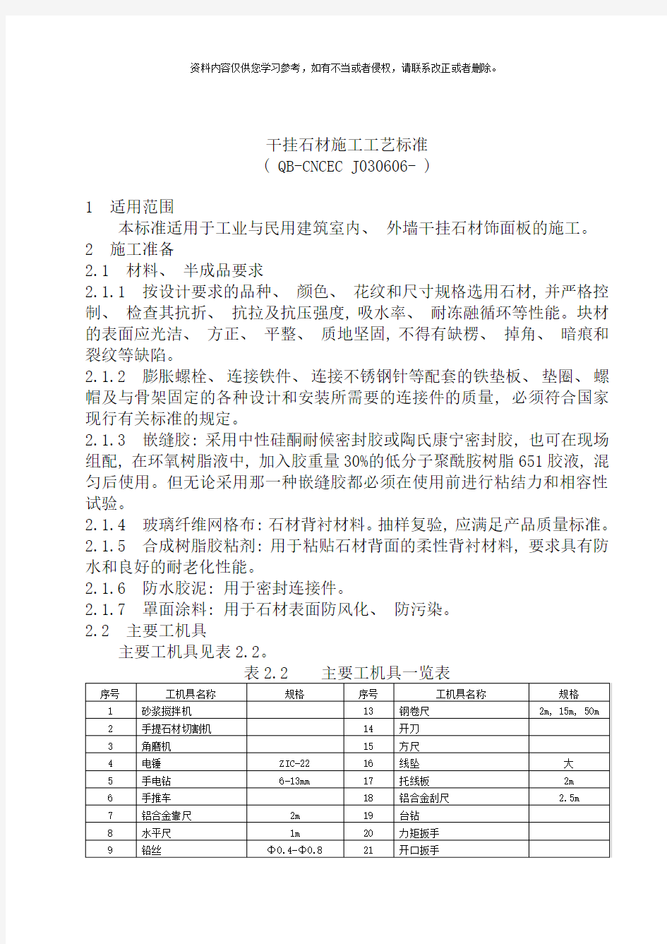 幕墙干挂石材施工工艺流程样本